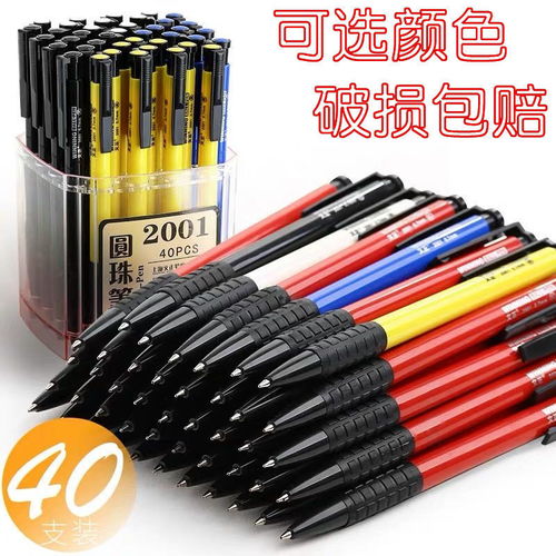 按動碳素圓珠筆 學生與辦公文具的多色之選