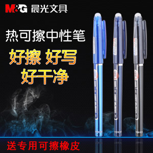 晨光#摩易擦系列可擦筆芯 改寫錯題，以0.5mm墨色執筆未來